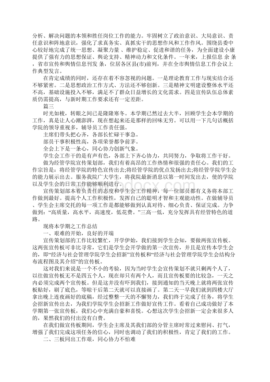 宣传个人总结范文Word文档下载推荐.docx_第3页