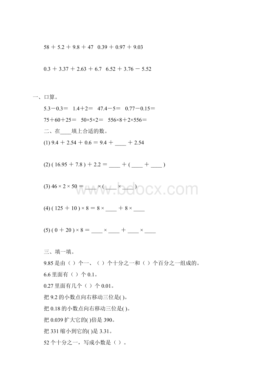 人教版四年级数学下册期末复习题大全122.docx_第3页