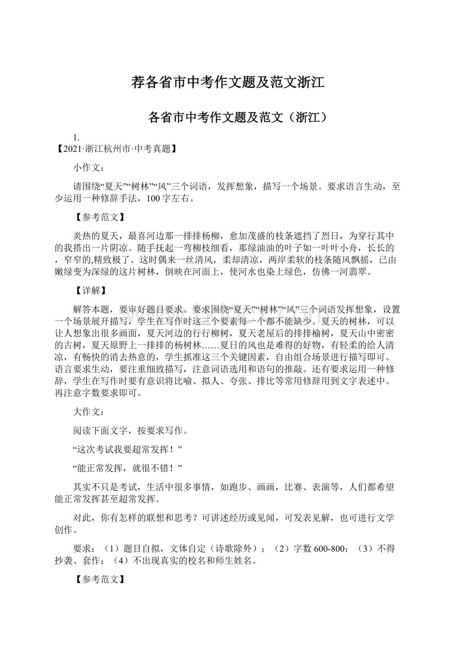 荐各省市中考作文题及范文浙江.docx