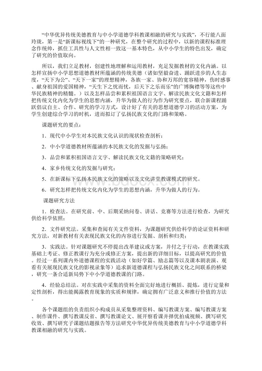 《中华优秀传统美德教育与中小学品德学科教学相融的研究与实践》结题工作报告.docx_第3页