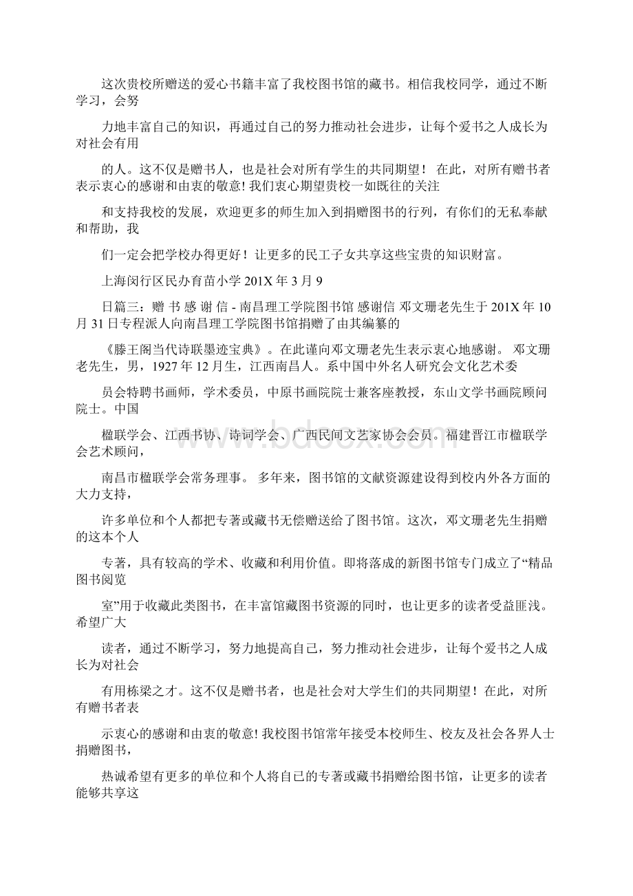 收到赠书的感谢话语优秀word范文 13页.docx_第3页