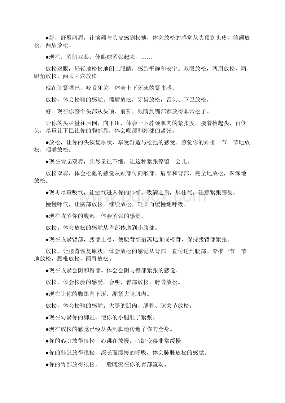 东方睡功Word格式文档下载.docx_第2页