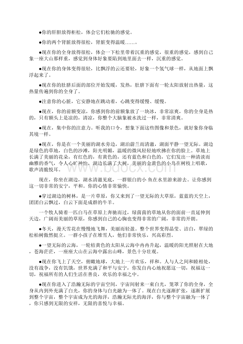 东方睡功Word格式文档下载.docx_第3页