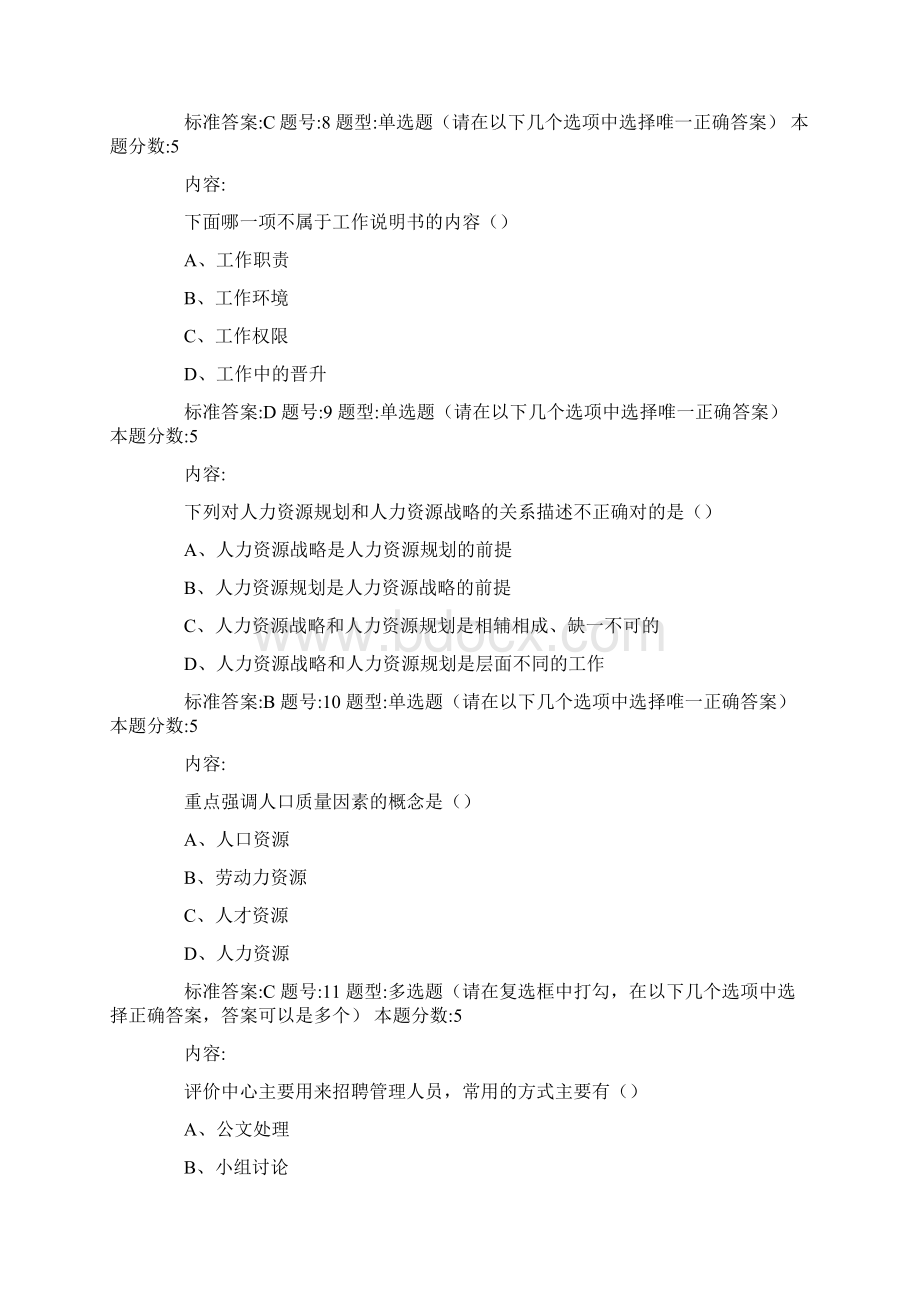 公共人力资源练习题答案Word文档格式.docx_第3页