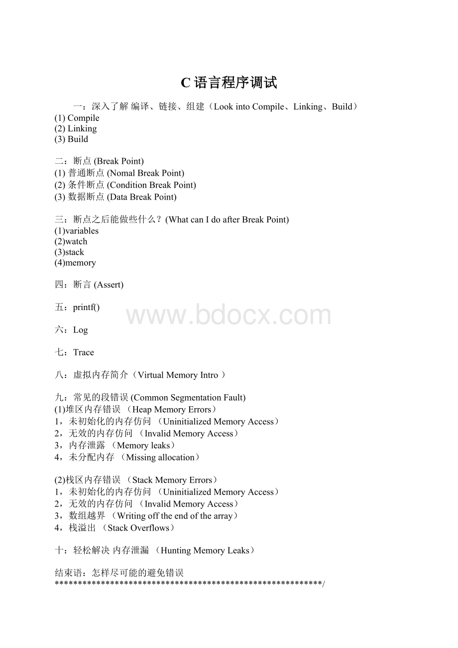 C语言程序调试Word格式.docx_第1页