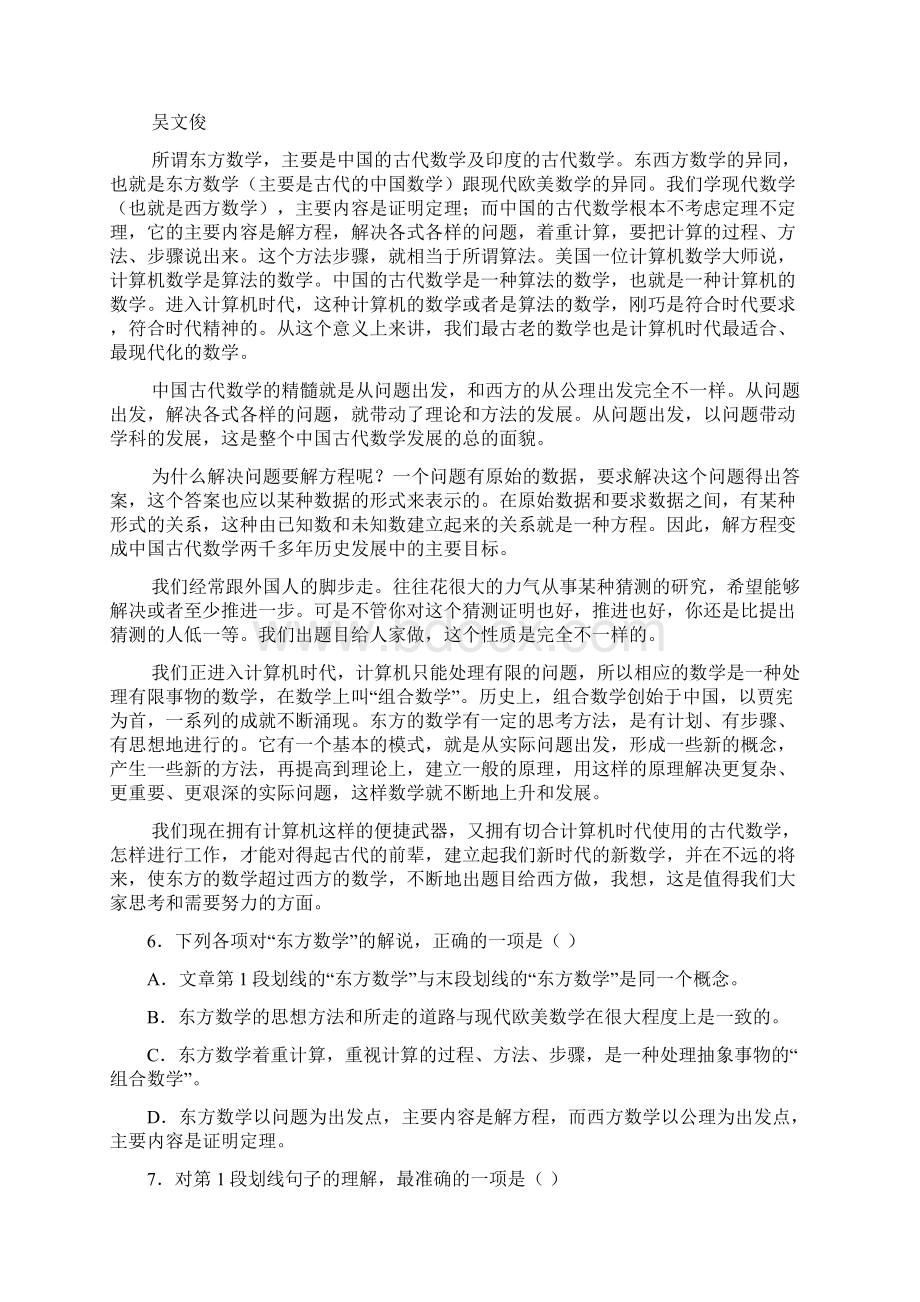 人教版高一上册期中考试语文试题含答案.docx_第2页