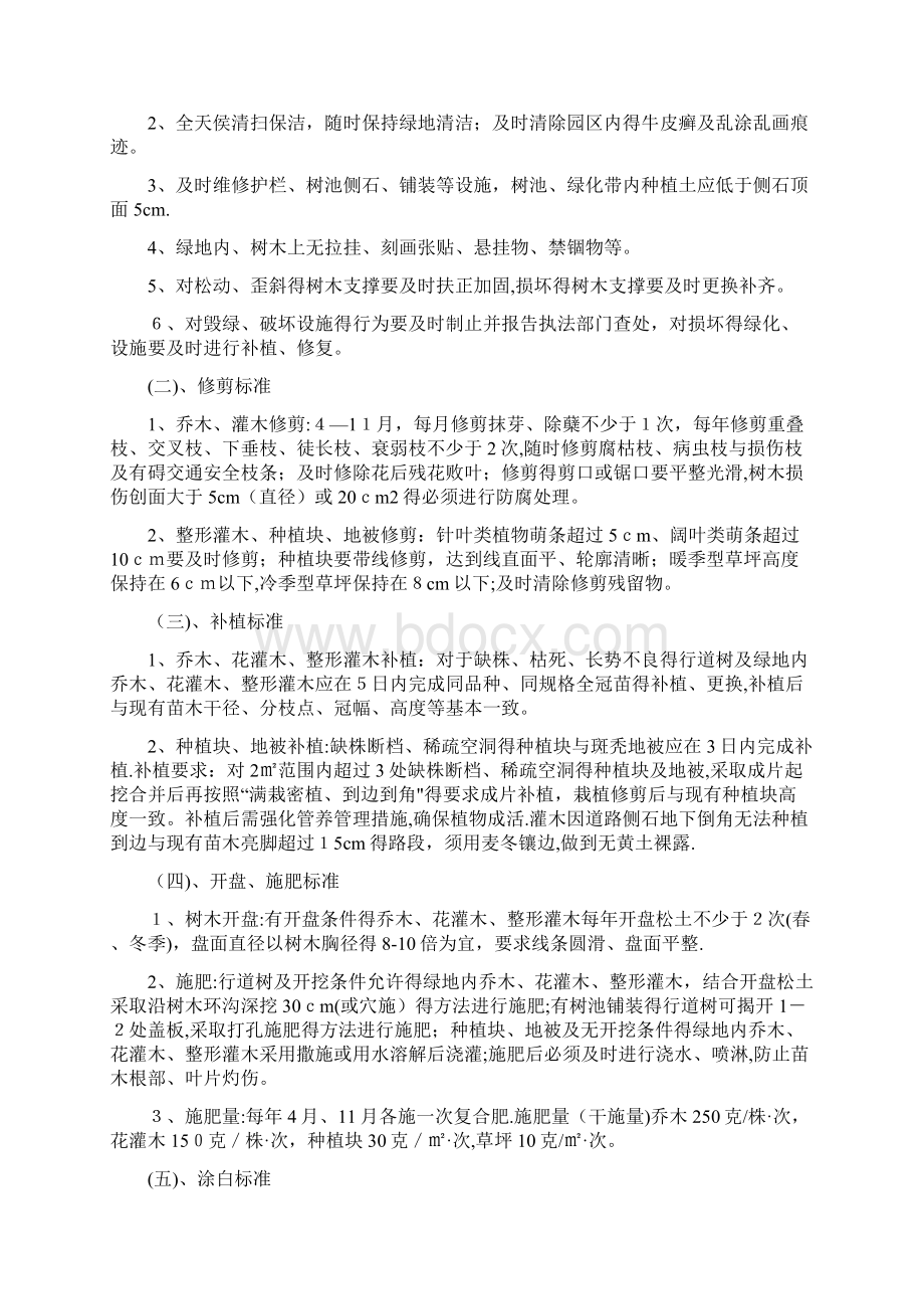 绿化养护工程技术标施工组织设计文档格式.docx_第2页