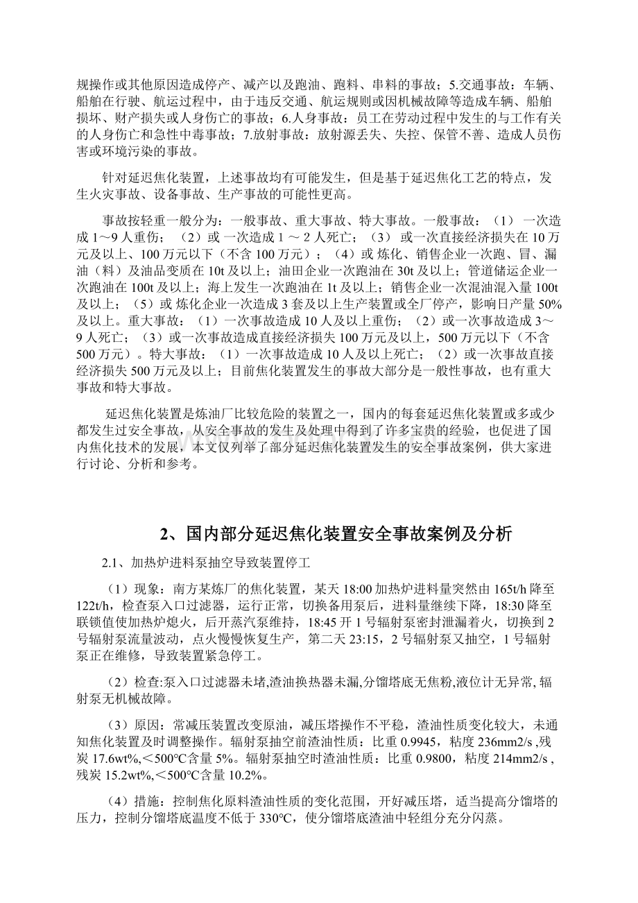 国内外焦化案例分析Word格式文档下载.docx_第2页