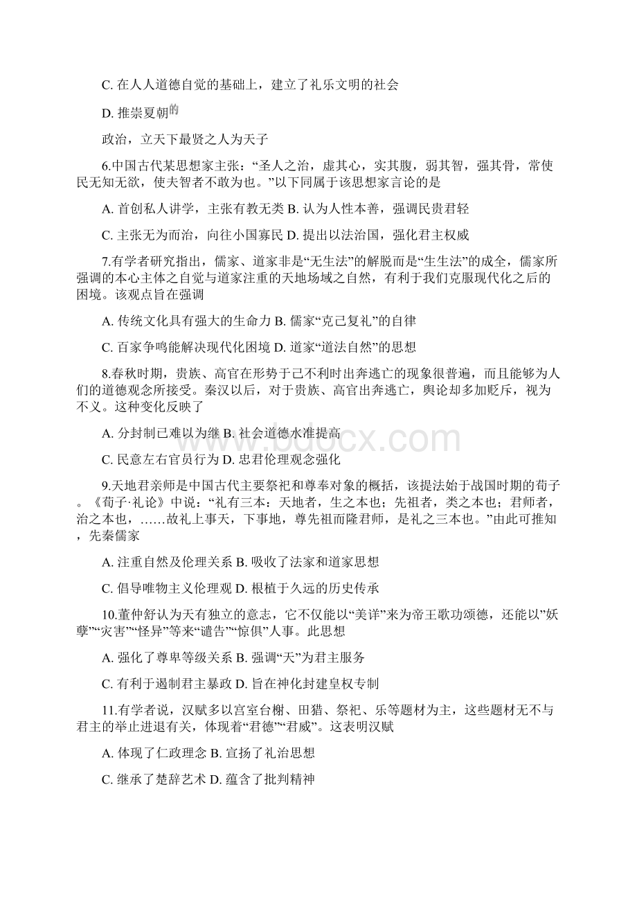 届高考历史二轮专题复习训练题 古代中国思想.docx_第2页