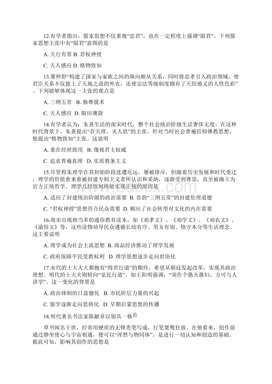 届高考历史二轮专题复习训练题 古代中国思想.docx_第3页