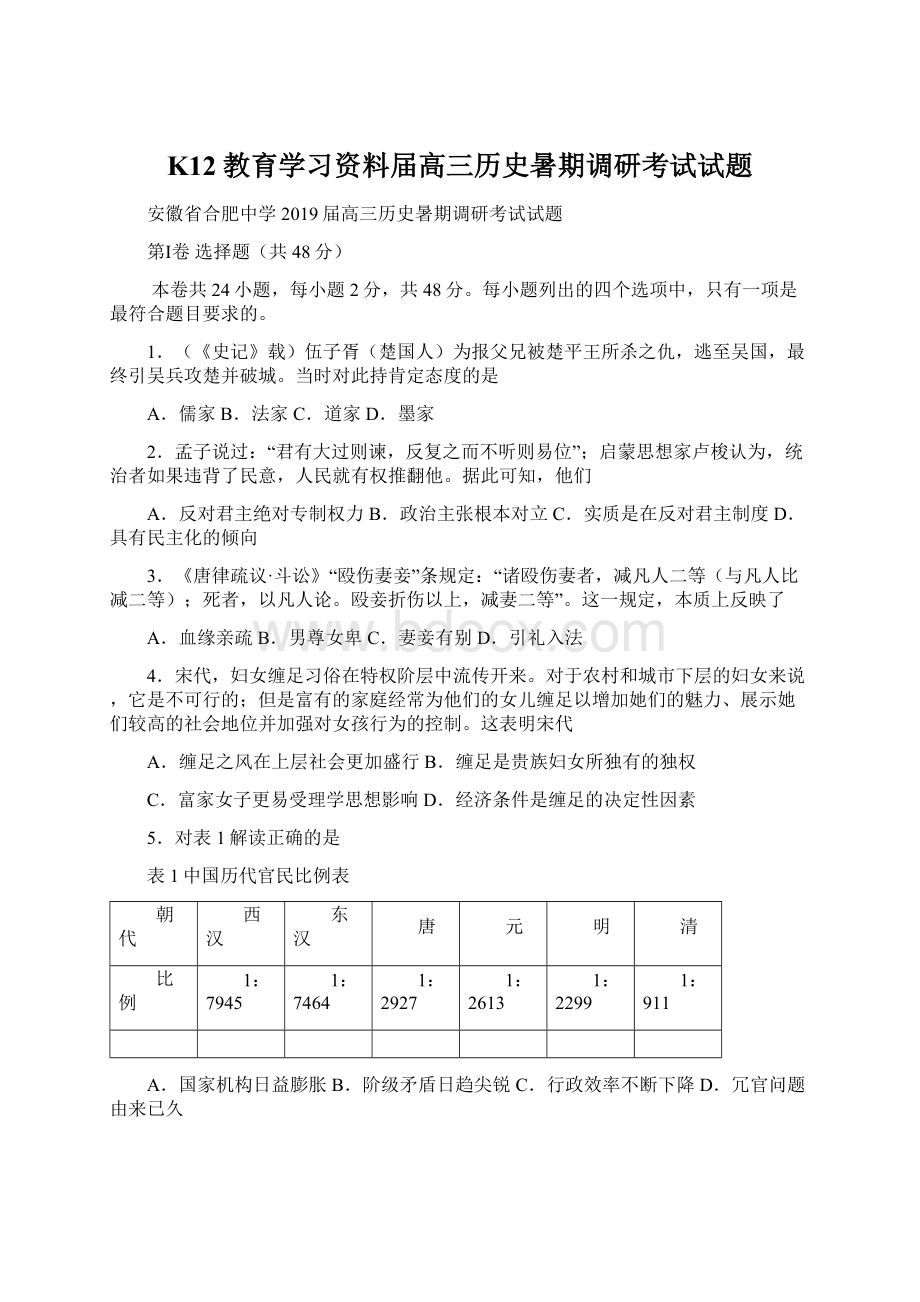 K12教育学习资料届高三历史暑期调研考试试题.docx_第1页