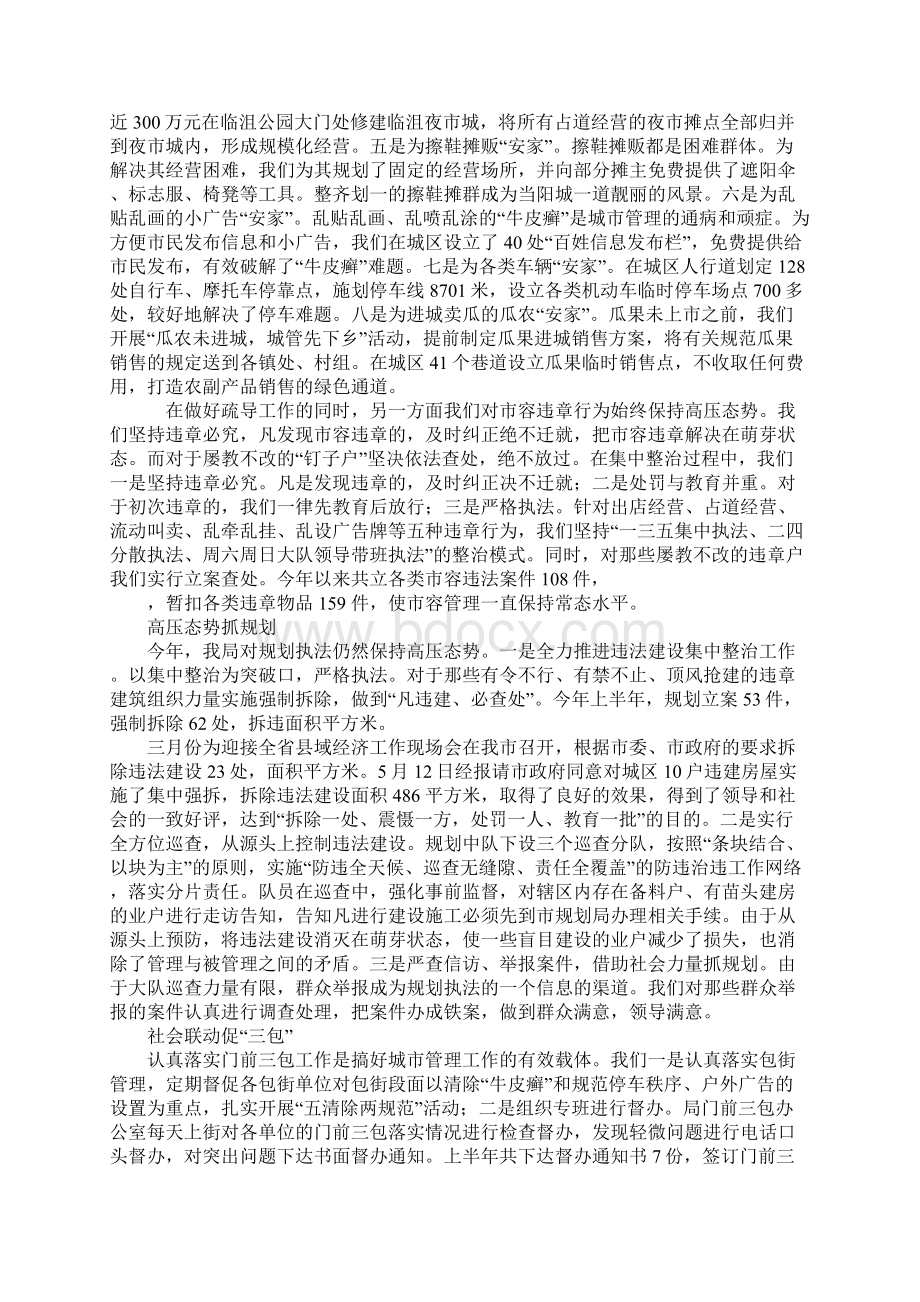 XX城管上半年工作总结精选.docx_第2页