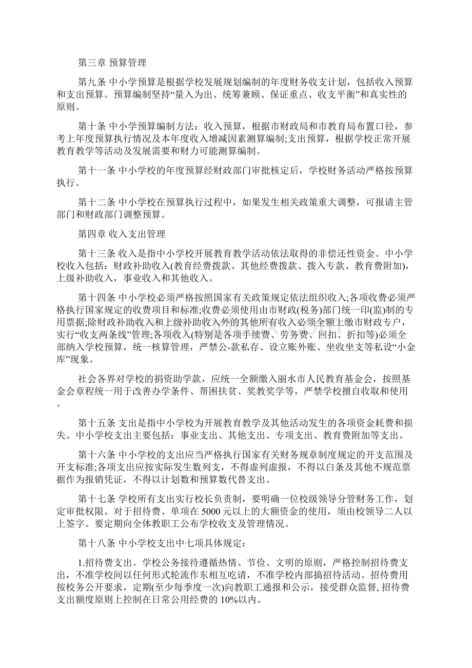 民办学校财务管理制度.docx_第2页