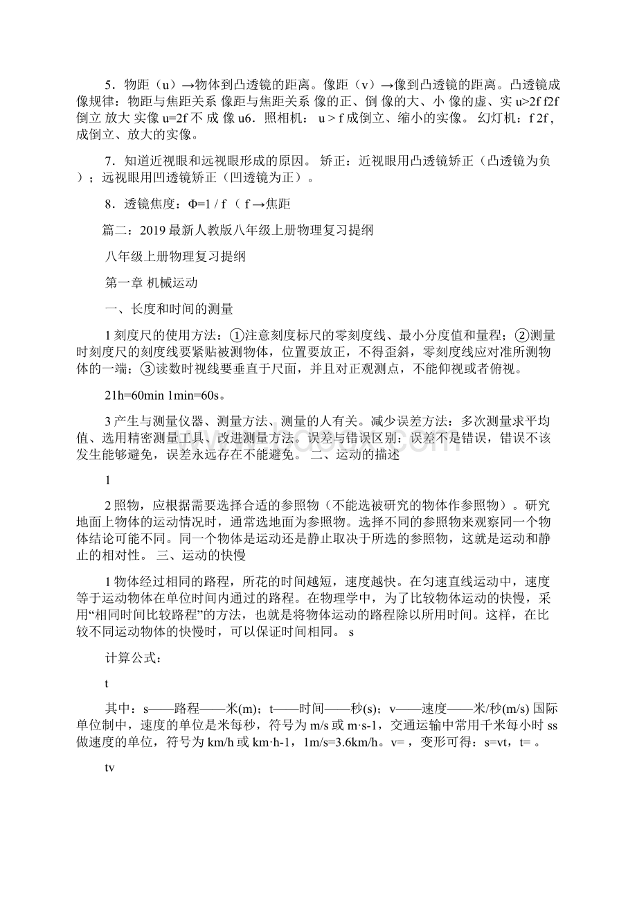 八年级物理上册期中复习资料文档格式.docx_第3页