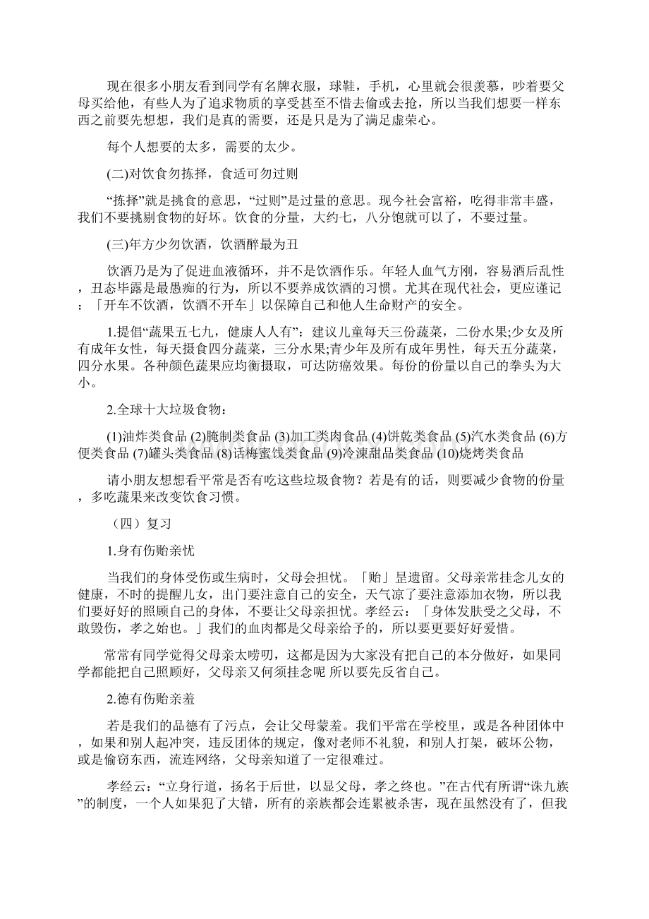 弟子规教案下.docx_第2页