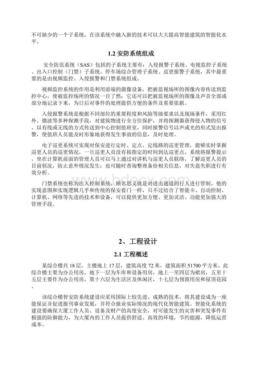 安徽建筑大学毕业论文文档格式.docx_第3页