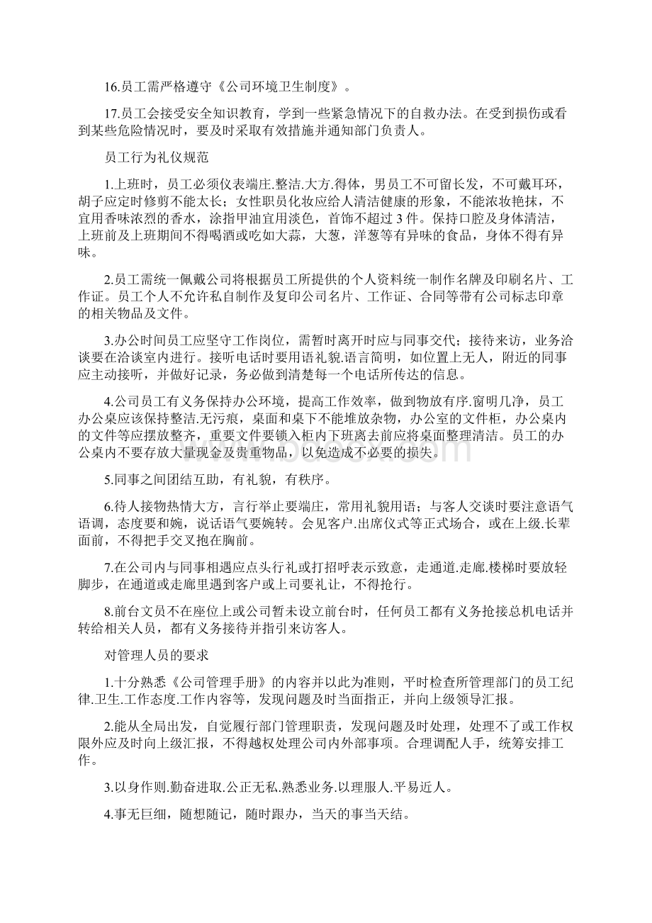 整理企业员工纪律守则制度.docx_第2页