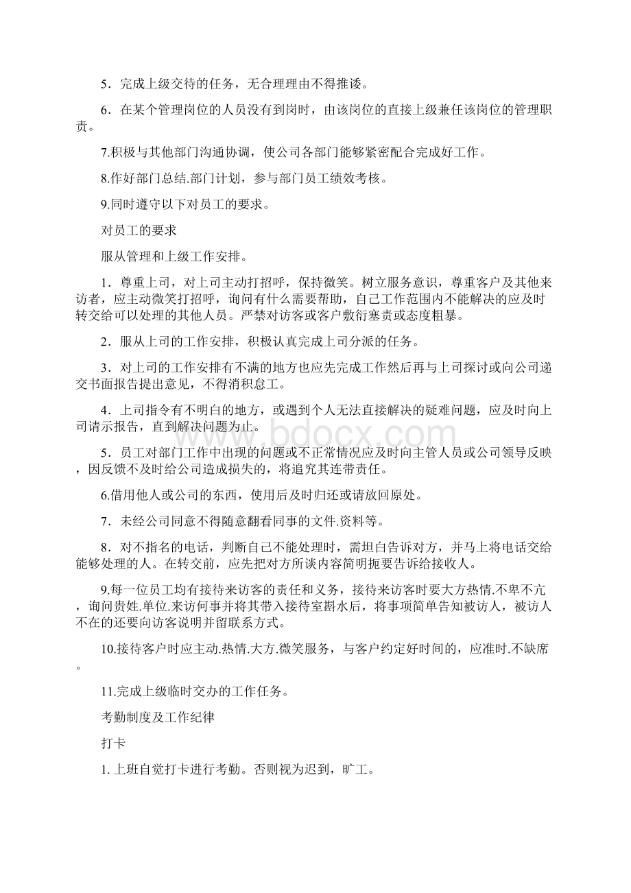 整理企业员工纪律守则制度.docx_第3页