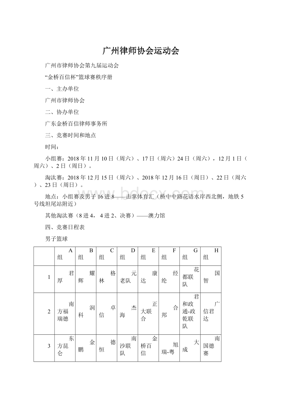 广州律师协会运动会.docx_第1页