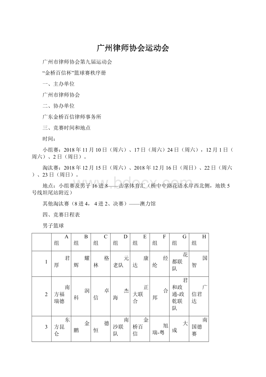 广州律师协会运动会Word文档下载推荐.docx