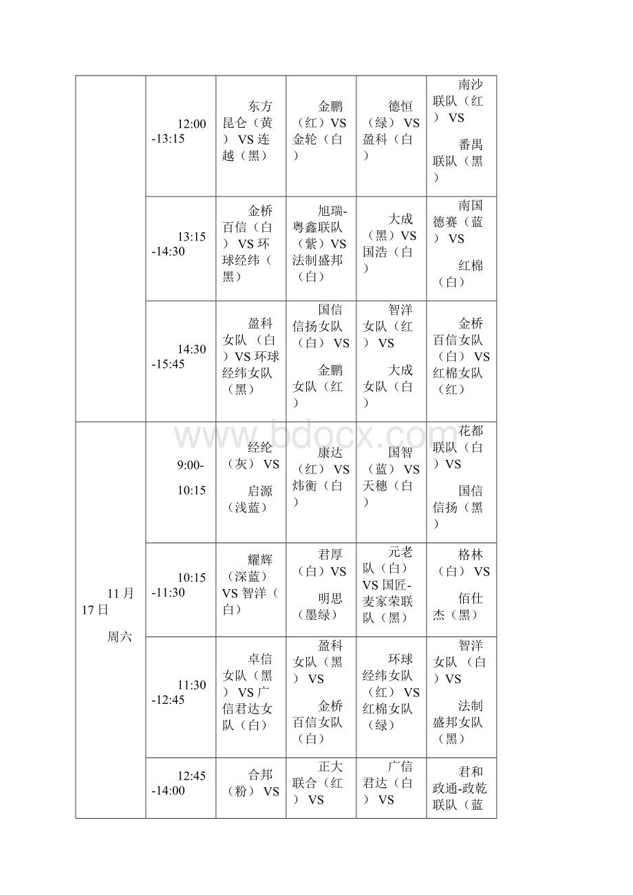 广州律师协会运动会.docx_第3页