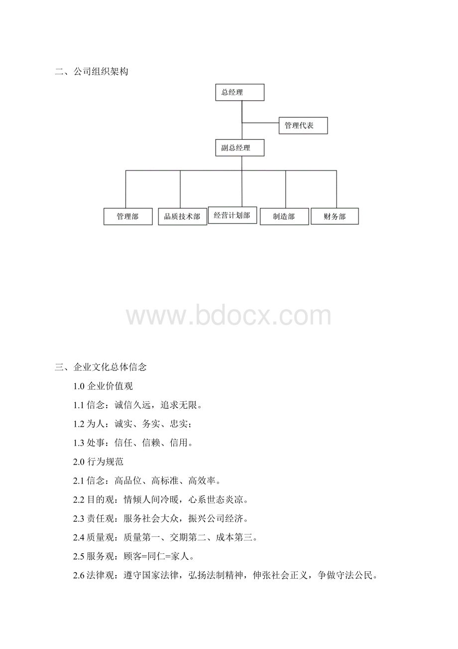 人事行政规章制度文档格式.docx_第2页