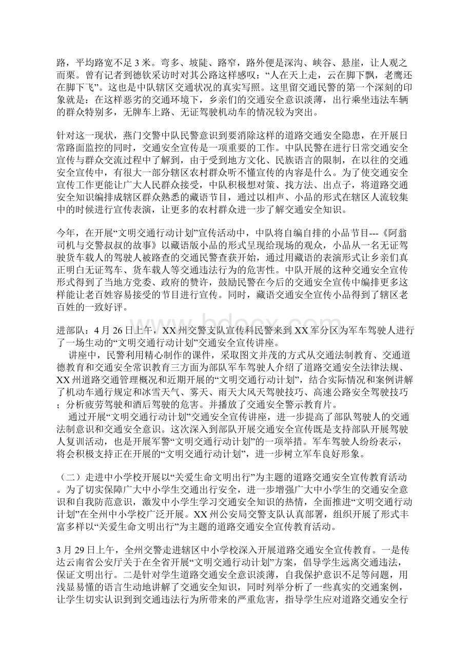 上半年文明交通行动计划活动工作总结Word文件下载.docx_第3页