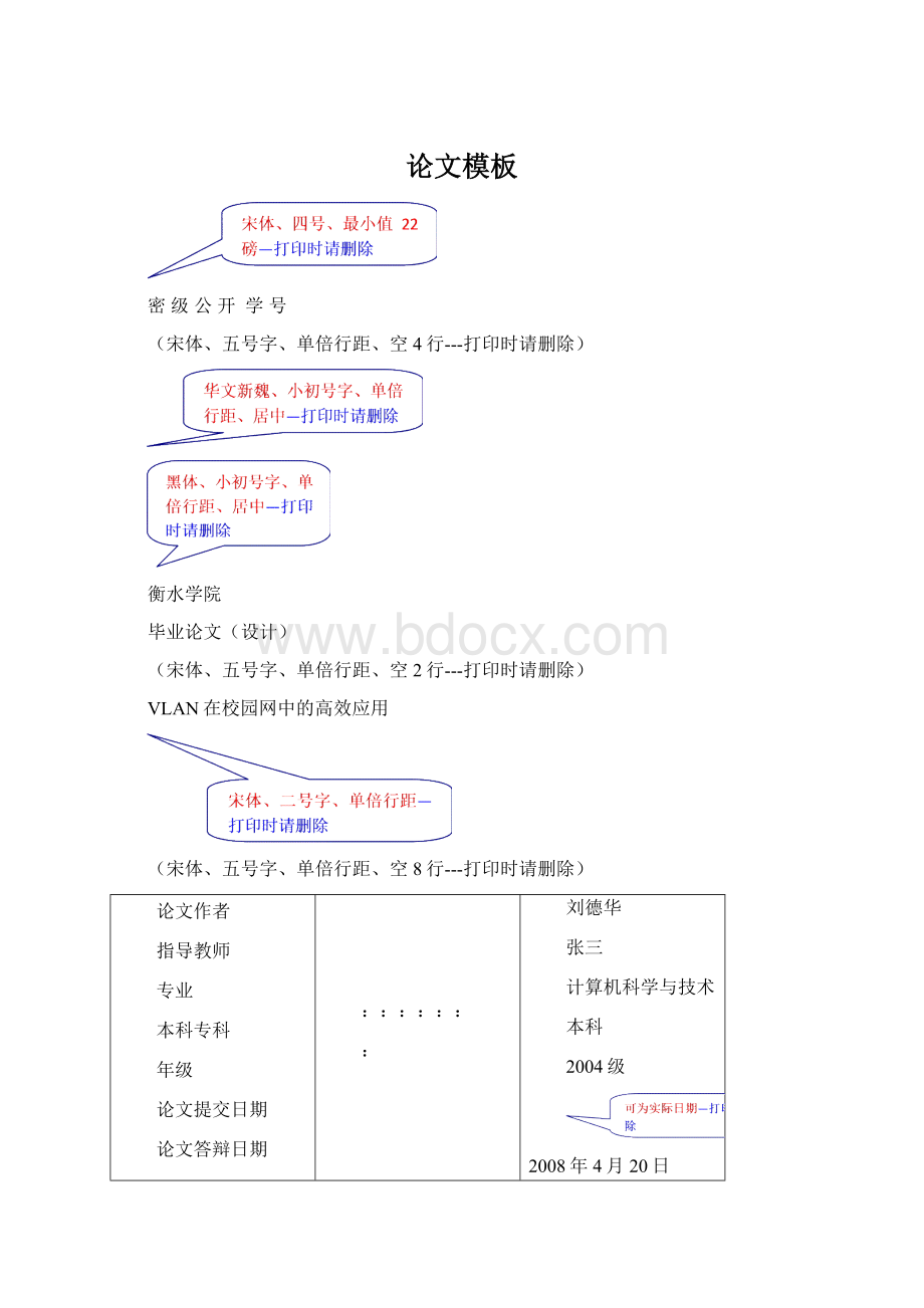 论文模板.docx_第1页