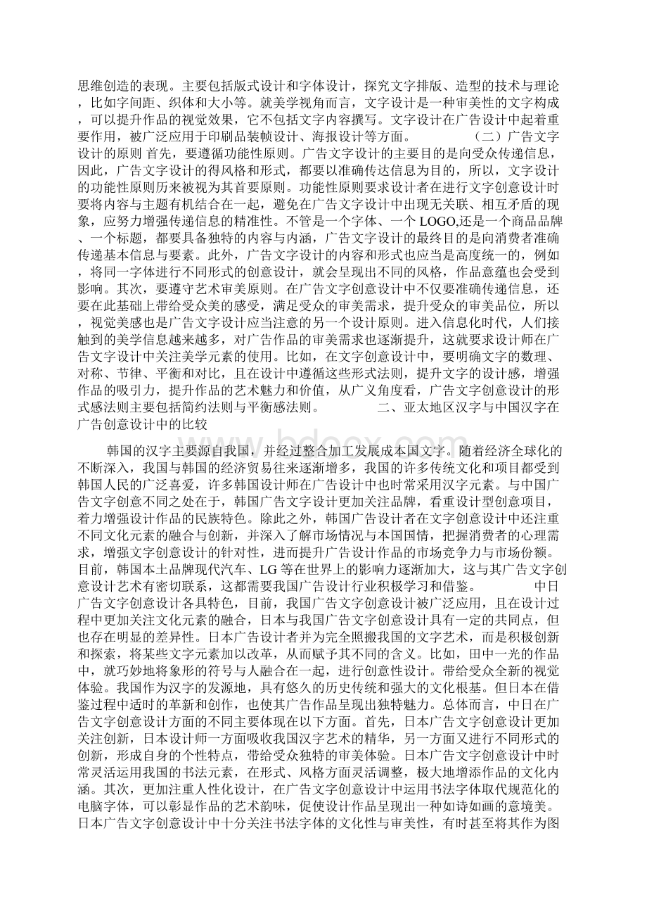 国内外广告创意设计中文字设计对比分析doc.docx_第2页