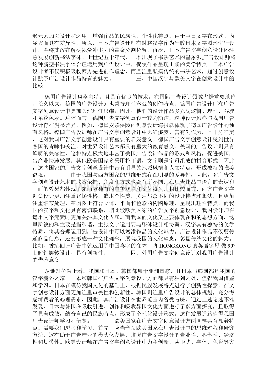 国内外广告创意设计中文字设计对比分析doc.docx_第3页