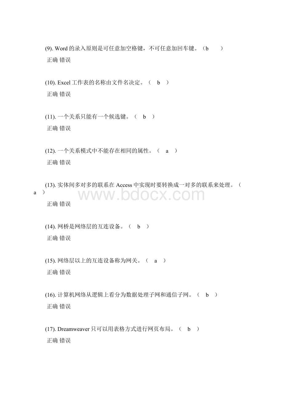 计算机技术导论试题4及答案.docx_第2页