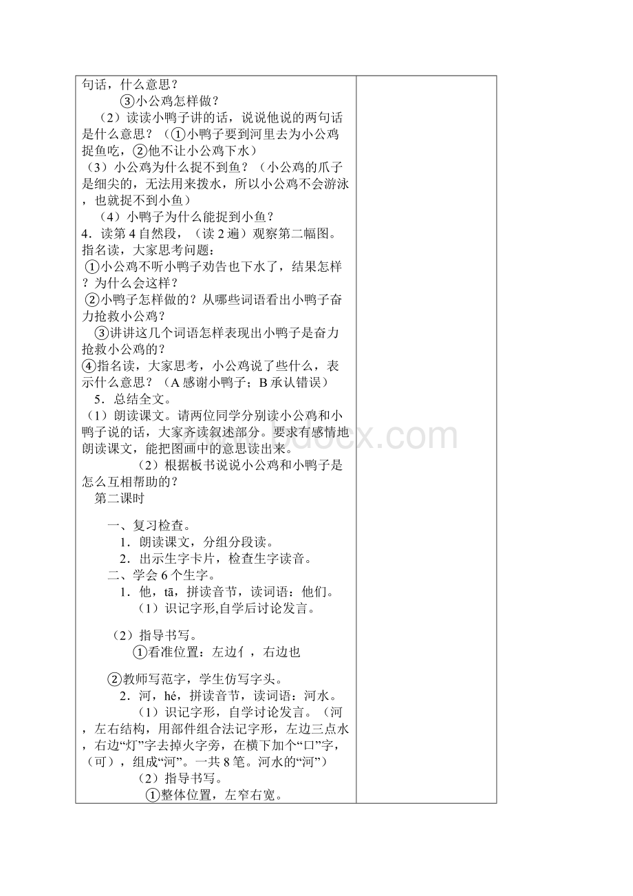 部编版语文一年级下册第3单元教案文档格式.docx_第2页