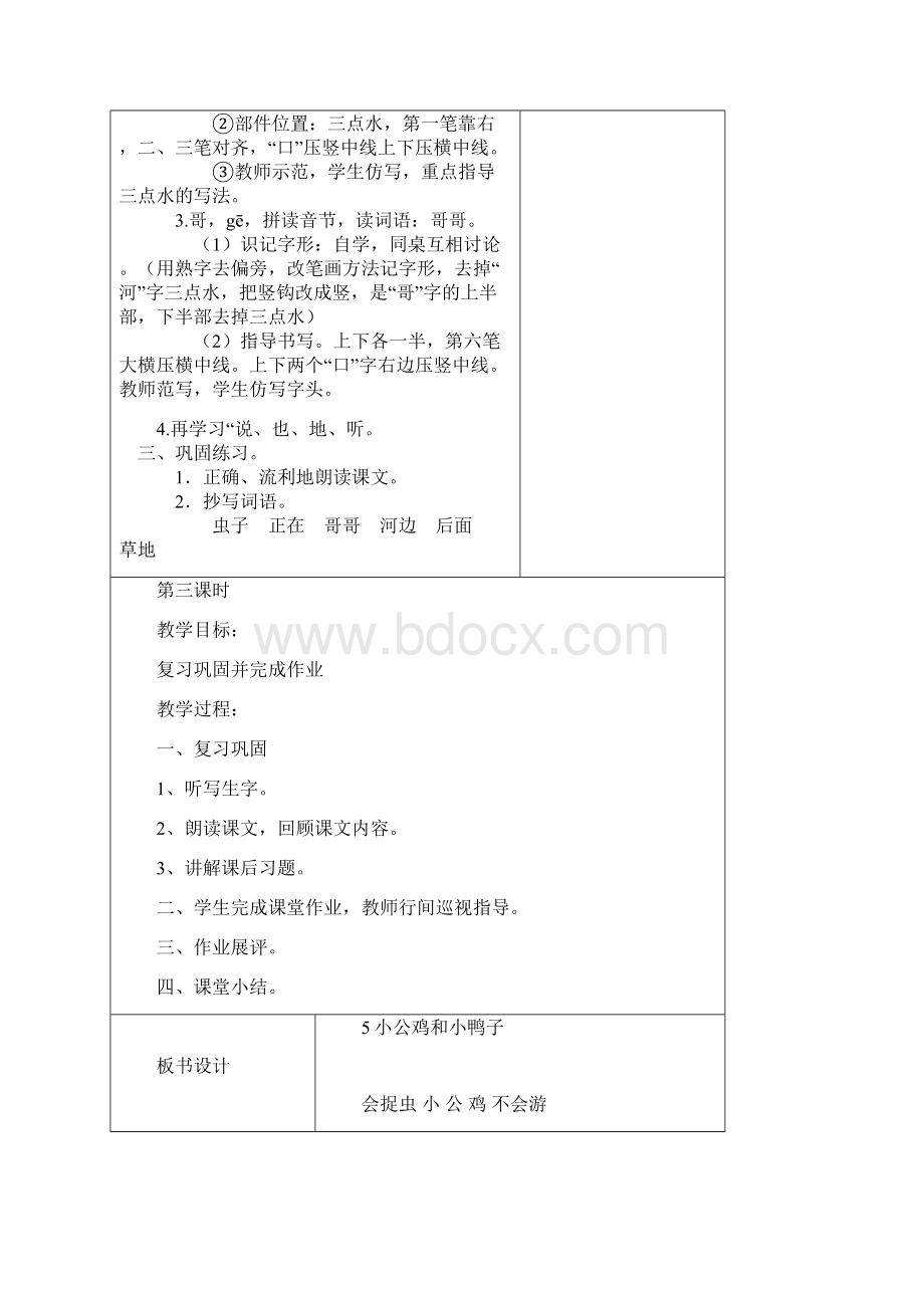 部编版语文一年级下册第3单元教案文档格式.docx_第3页