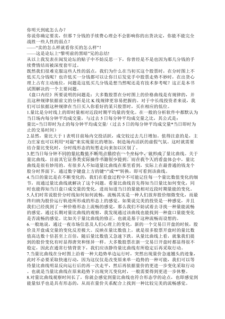 盘口内经分时线上的最佳买点Word文件下载.docx_第3页