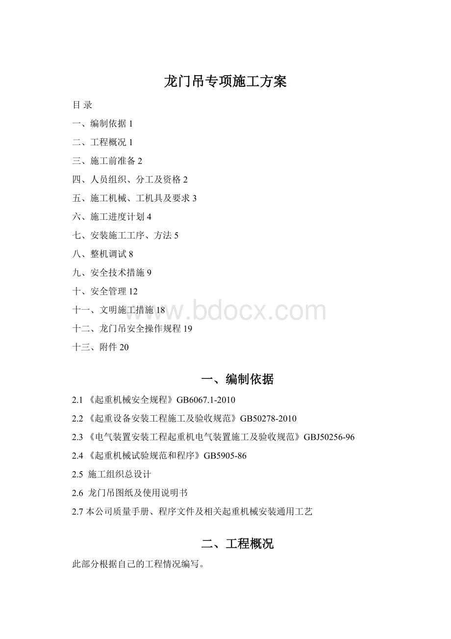 龙门吊专项施工方案.docx