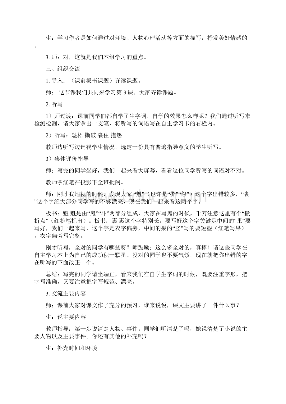 生本教育教学设计及反思.docx_第2页