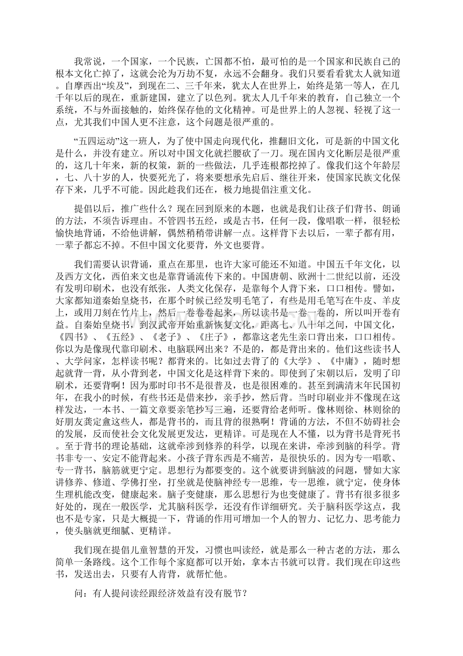 南怀瑾先生谈儿童智慧开发doc.docx_第2页