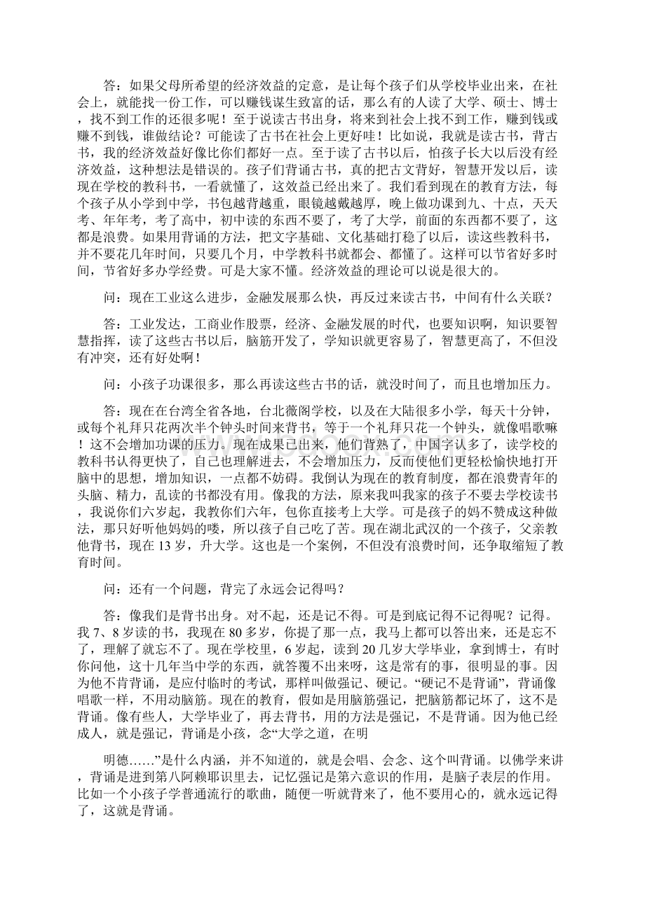 南怀瑾先生谈儿童智慧开发doc.docx_第3页