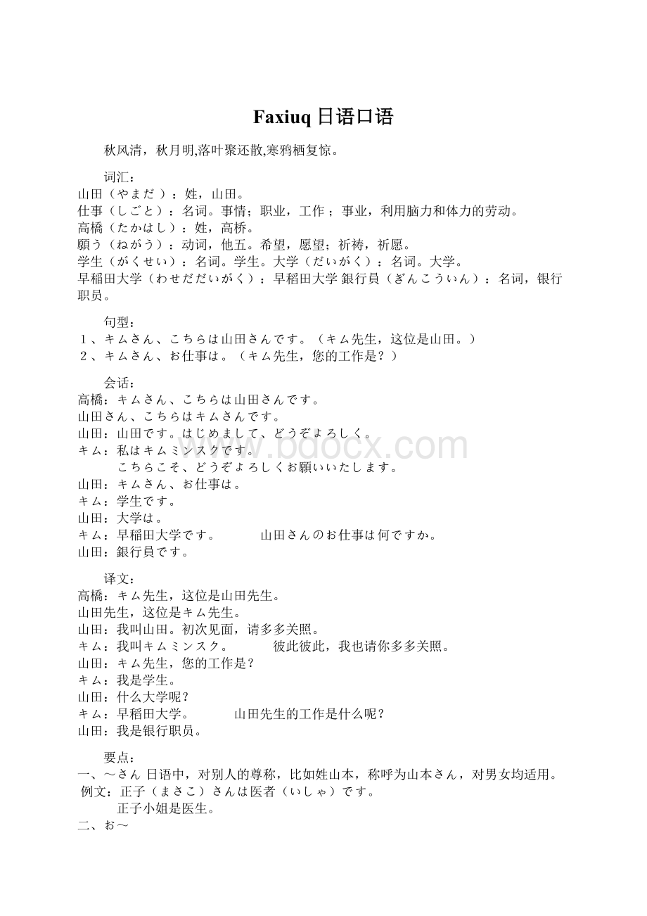 Faxiuq日语口语Word文档下载推荐.docx