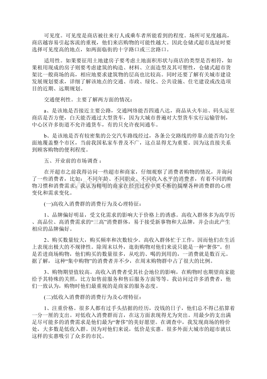 关于如何做好小学英语学习计划doc.docx_第3页