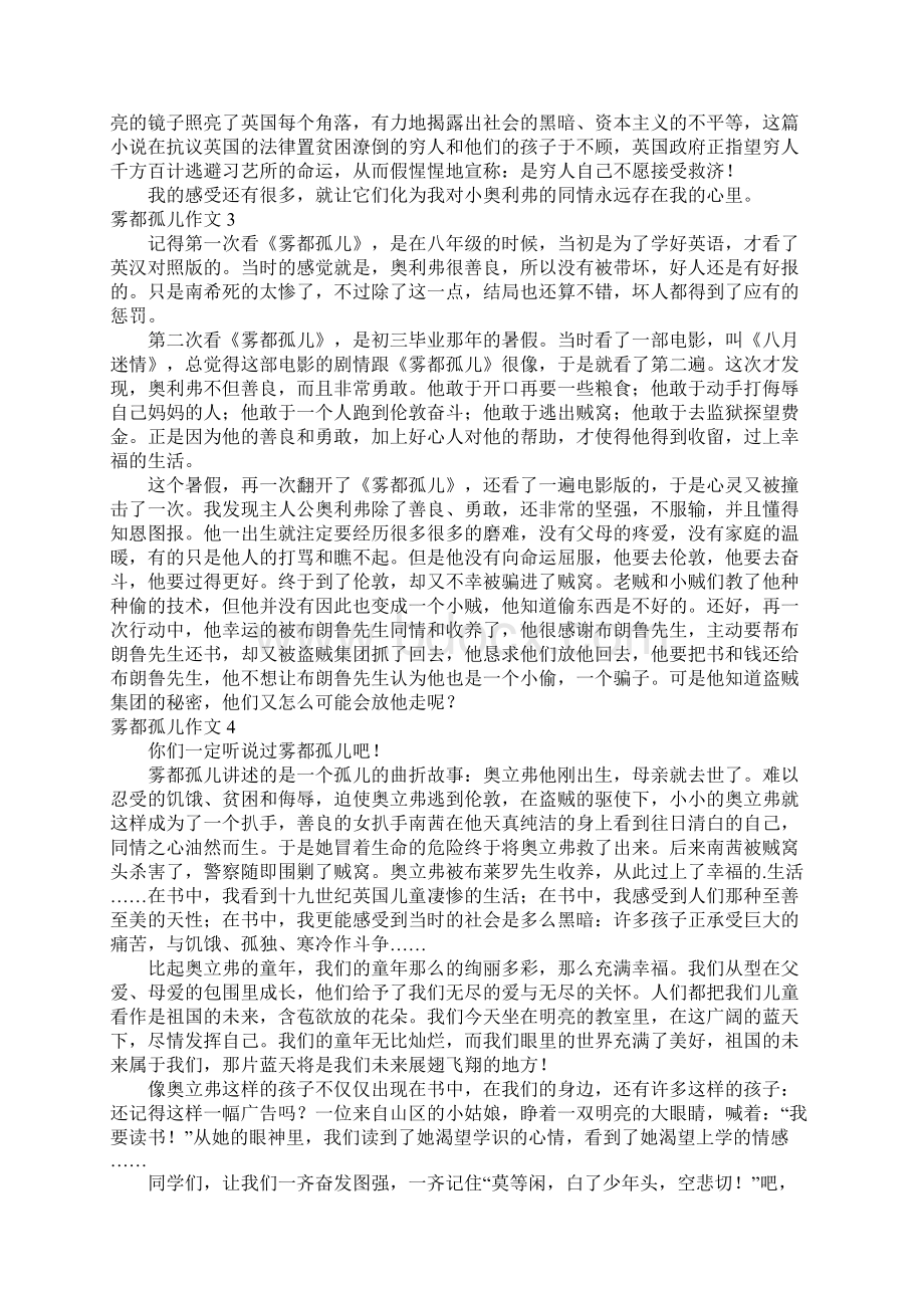 雾都孤儿作文Word格式文档下载.docx_第2页