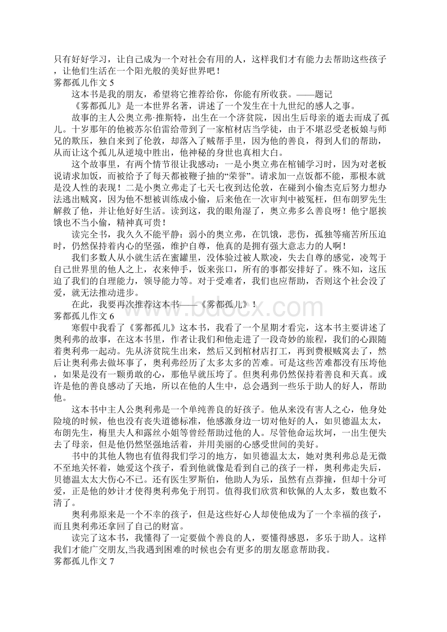 雾都孤儿作文Word格式文档下载.docx_第3页