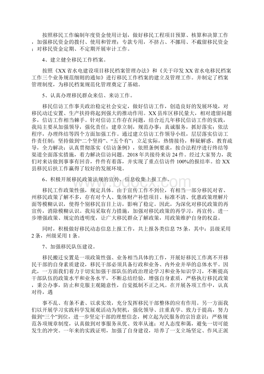 经济社会发展情况汇报Word下载.docx_第2页