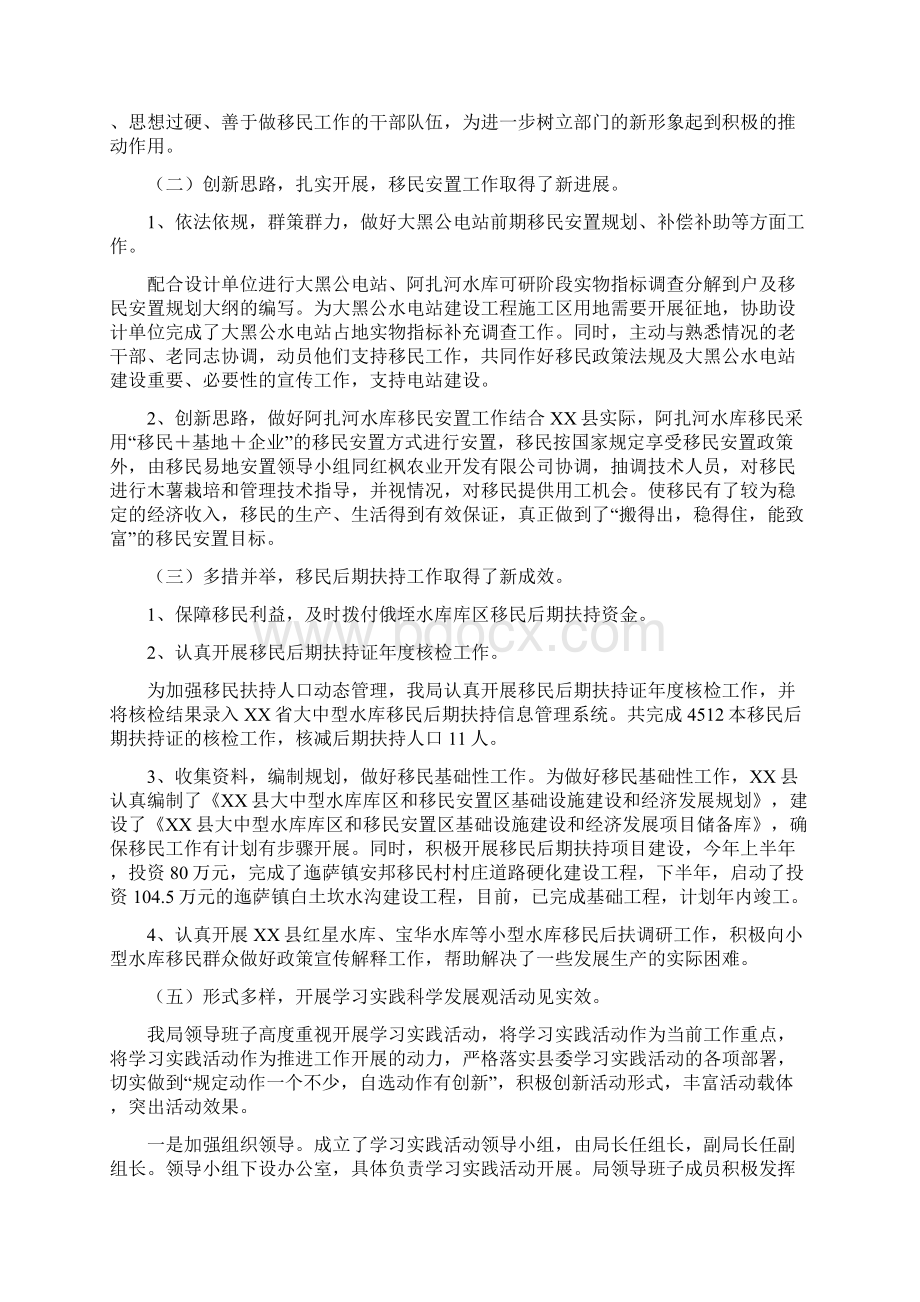 经济社会发展情况汇报Word下载.docx_第3页