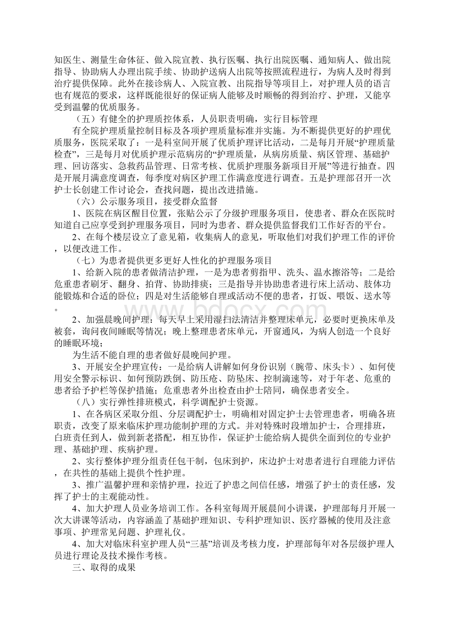 20XX优质护理服务工作总结1文档格式.docx_第2页