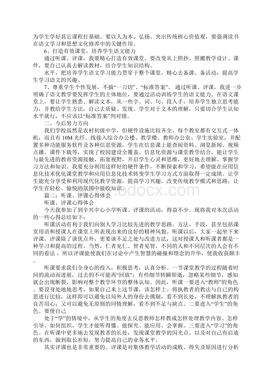 听评课培训心得体会文档格式.docx_第2页