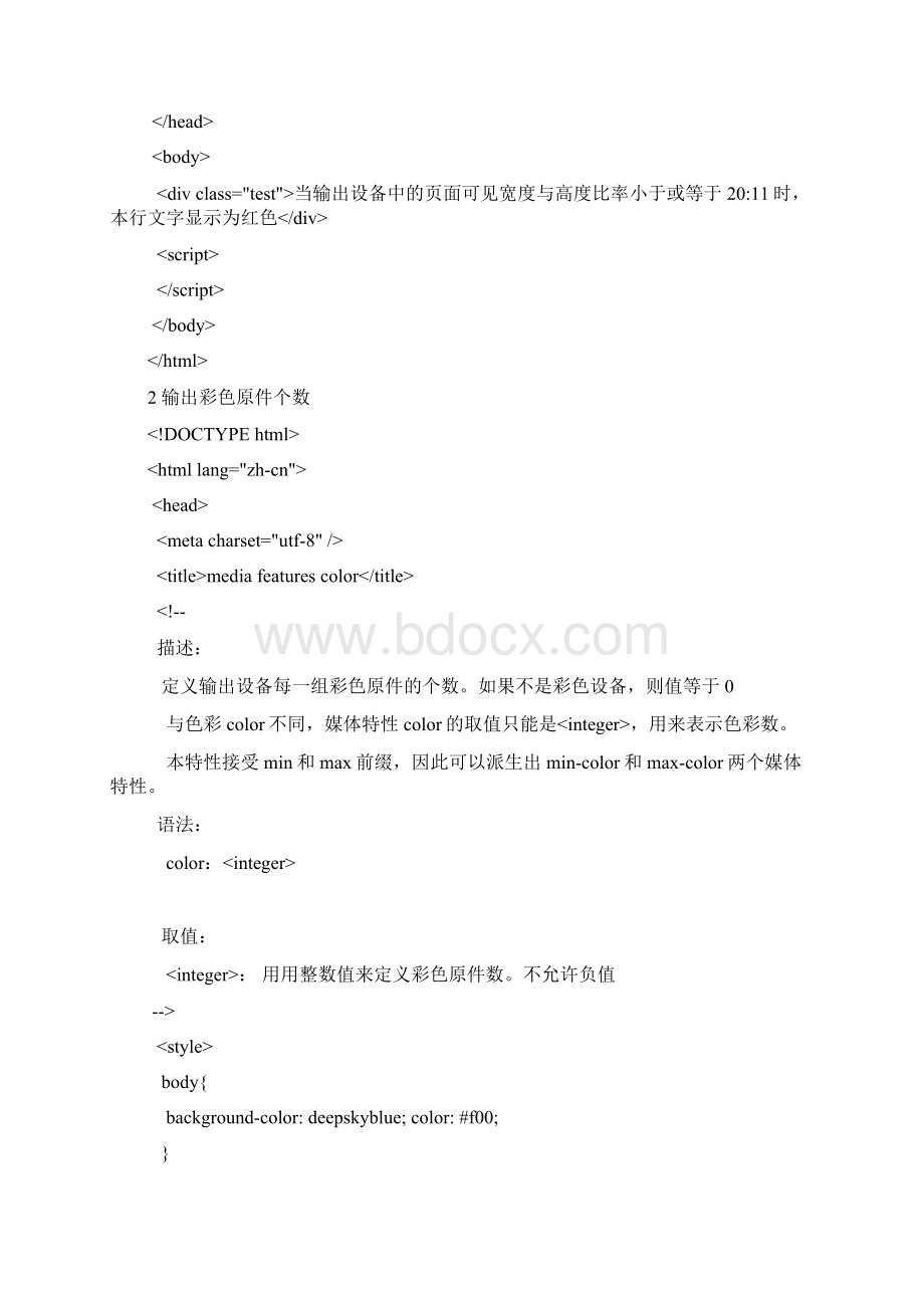 css媒体查询Word文档下载推荐.docx_第2页