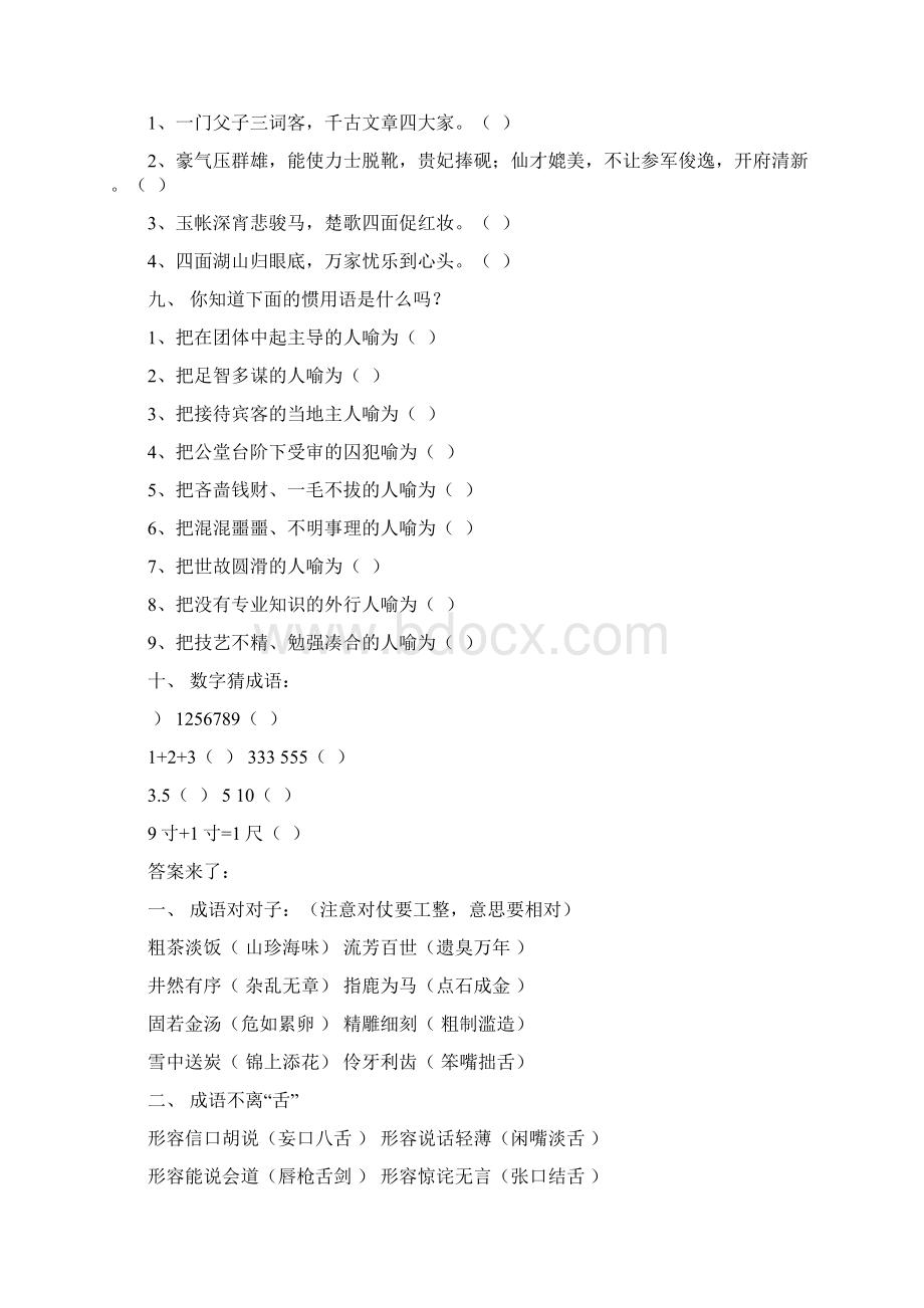 趣味语文题带答案Word格式.docx_第3页