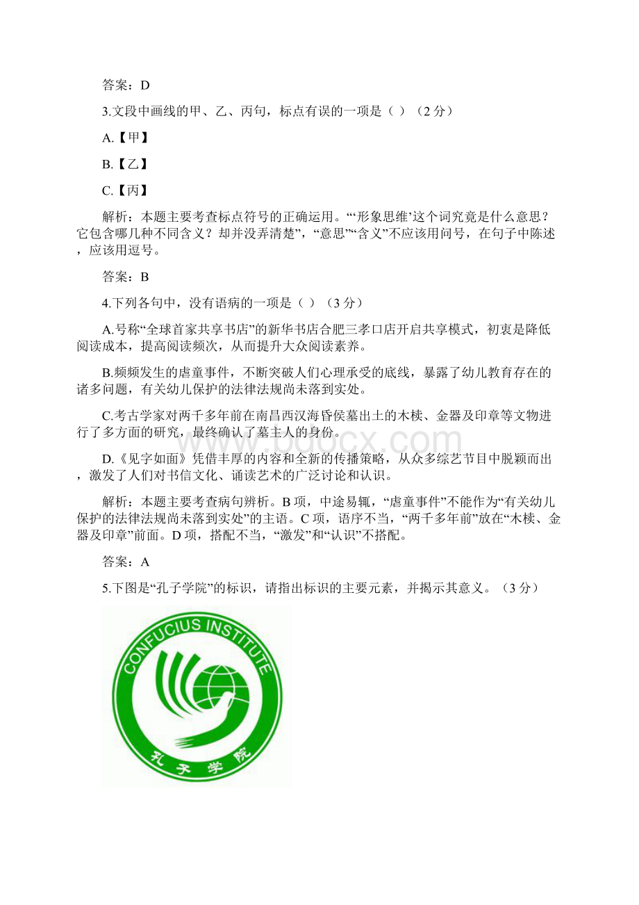 精校浙江省杭州市高三第一次质量检测语文Word文件下载.docx_第2页