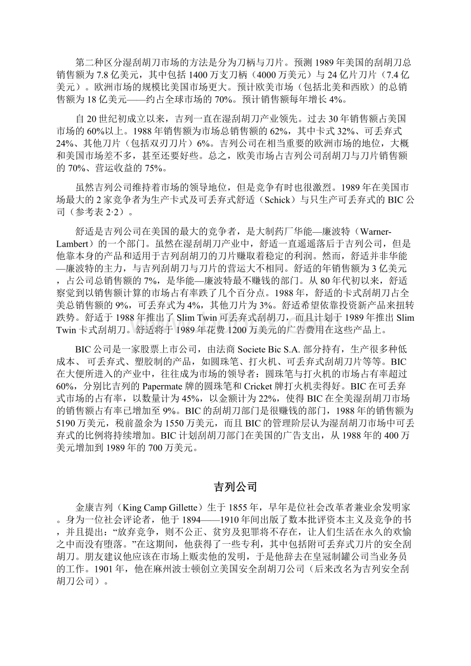 案例二 吉列感应刮胡刀.docx_第2页